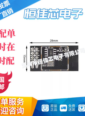 原装 NF-05-S 2.4G无线模块模组/Ci24R1芯片/SPI接口/PCB板载天线