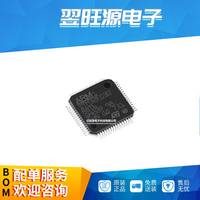 全新原装 STM32F030R8T6 LQFP-64 ARM Cortex-M0 32位微控制器MCU