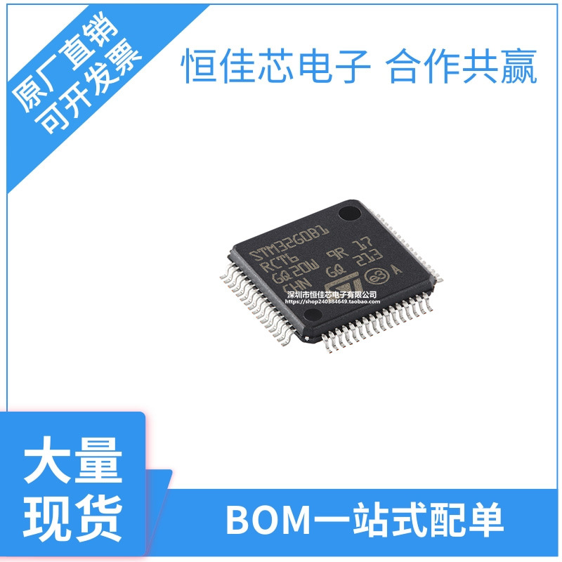 原装正品STM32G0B1RCT6 LQFP-64 ARM Cortex-M0+32位微控制器-MCU