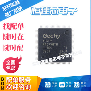 原装APM32F407VGT6 LQFP-100 ARM Cortex-M4 32位微控制器-MCU