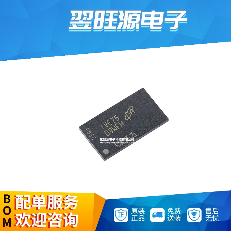 全新原装 MT40A512M16LY-075E D9WFH【封装FBGA-96】存储器芯片