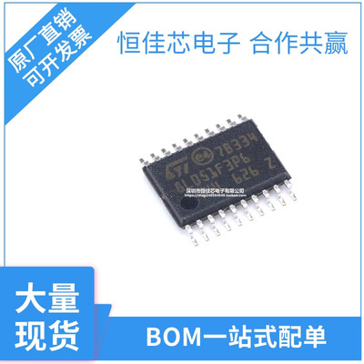 全新原装STM8L051F3P6TR 16MHz/8KB闪存/8位微控制器MCU TSSOP-20