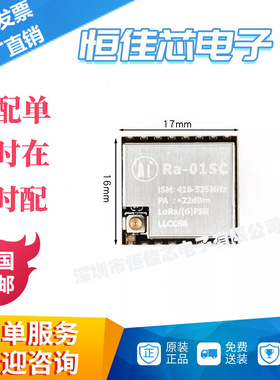 Ra-01SC LoRa扩频无线模块/无线射频模组SPI接口LLCC68核心芯片
