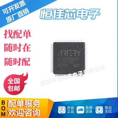 全新原装 AT32F435VGT7 LQFP-100 ARM Cortex-M4 32位微控制器-MC