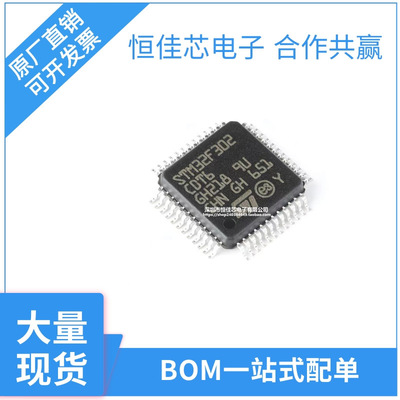 原装正品 LQFP-48 ARM Cortex-M4 STM32F302CBT6 32位微控制器MCU