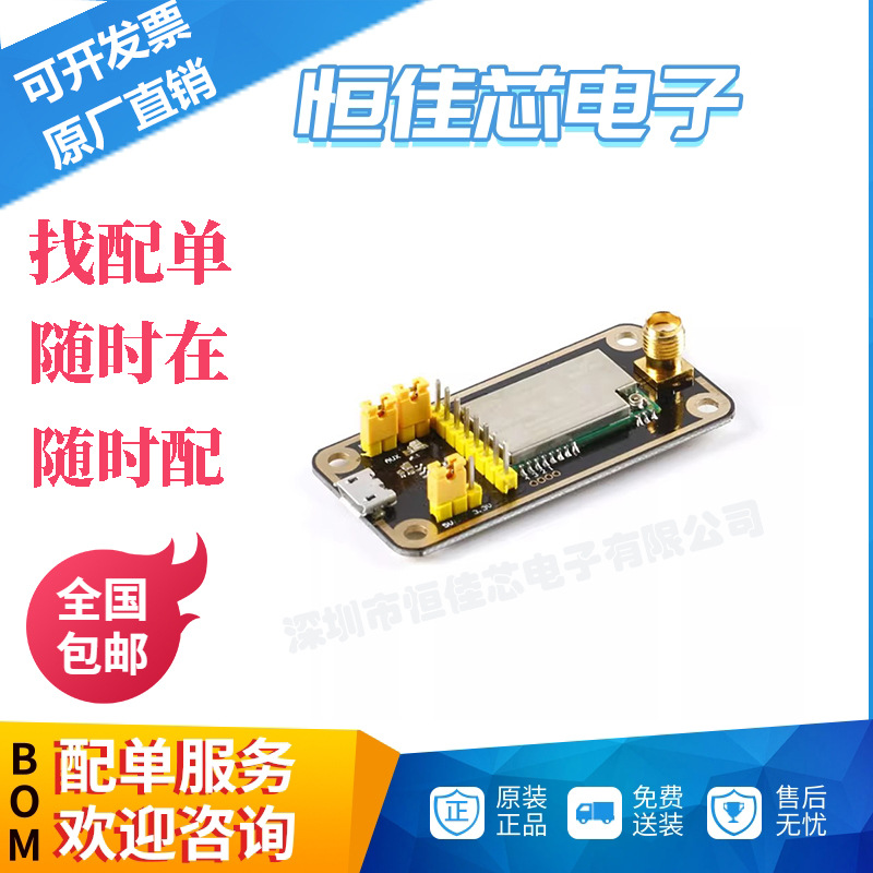 LoRa模块SX1268无线串口模块433MHz专用开发板470M开发测试套件