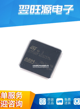 全新原装 STM32F103ZDT6  LQFP-144 微控制器IC单片机集成电路
