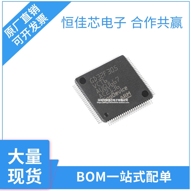 原装GD32F305VCT6 LQFP-100 ARM Cortex-M4 32位微控制器-MCU芯片