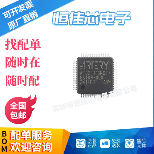 全新原装 AT32F413RCT7 LQFP-64 ARM Cortex-M4 32位微控制器-MCU