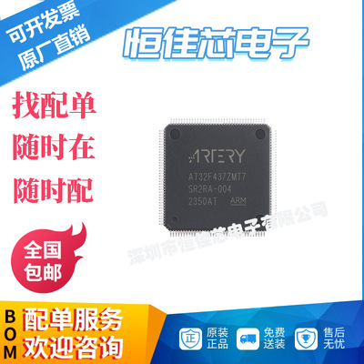 全新原装 AT32F437ZMT7 LQFP-144 ARM Cortex-M4 32位微控制器-MC