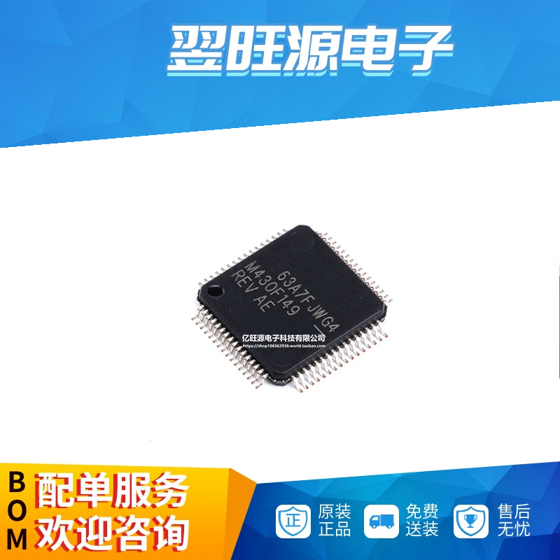 全新原装 MSP430F149IPMRG4 QFP-64 闪存微控制器 单片机