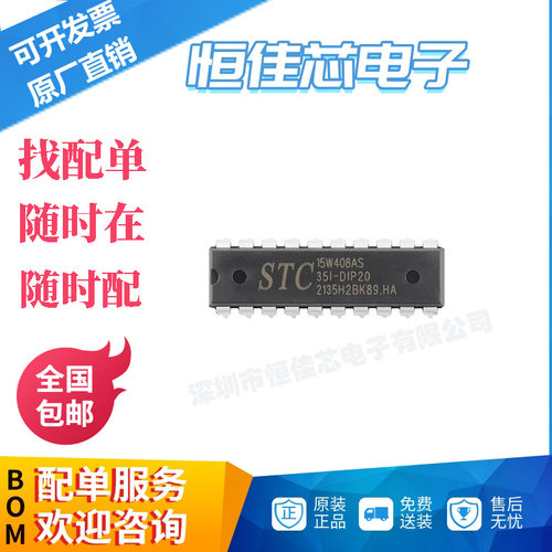原装STC15W408AS-35I-DIP20G 增强型1T 8051单片机 微控制器MCU
