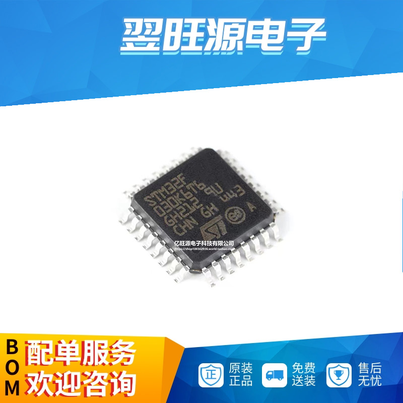 全新原装 STM32F030K6T6 LQFP32 32位微处理器MCU 单片机芯片