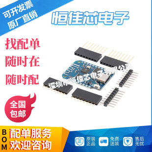 HW-386/ESP8266 WiFi开发板模块 LOLIN D1 Mini Type-C USB接口
