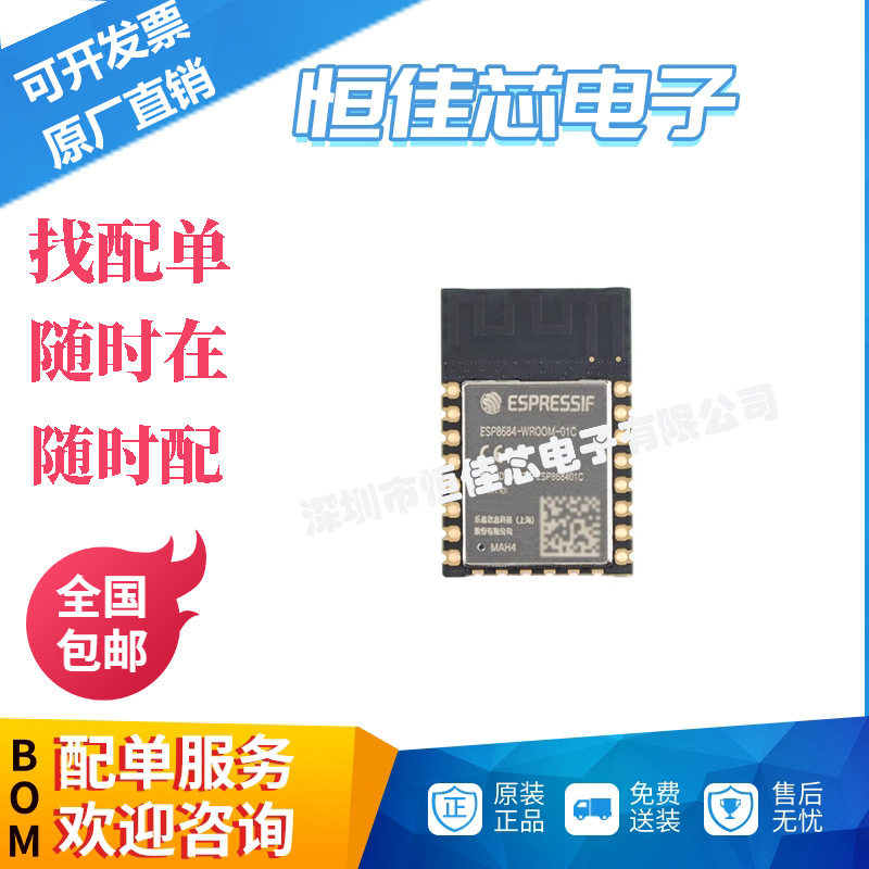 原装 ESP8684-WROOM-01C-H4 32bit RISC-V MCU 2.4GHz Wi-Fi 蓝牙