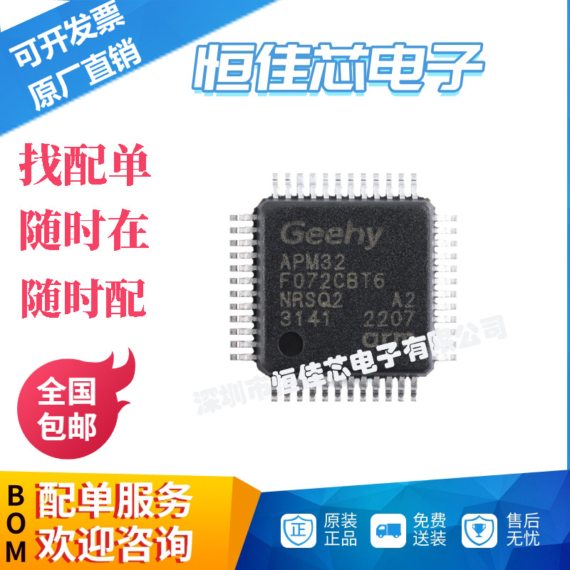 全新原装 APM32F072CBT6 LQFP-48 ARM Cortex-M0 32位微控制器-MC