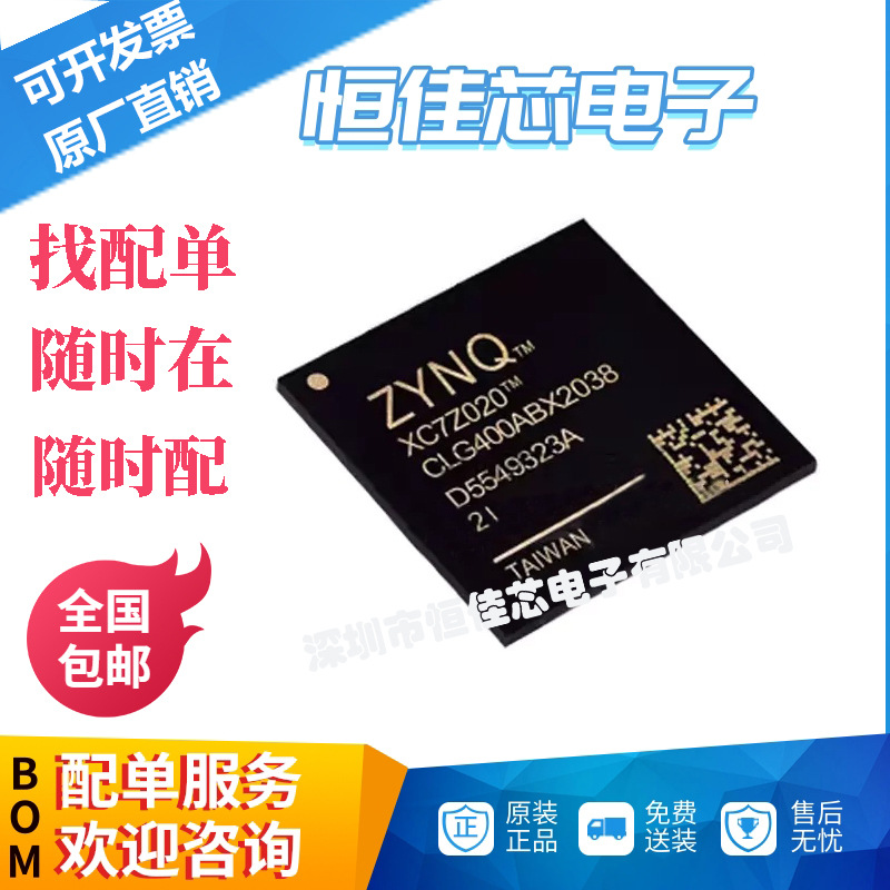XC7Z020-2CLG400I 封装BGA-400 可编程逻辑器芯片 XILINX/赛灵思
