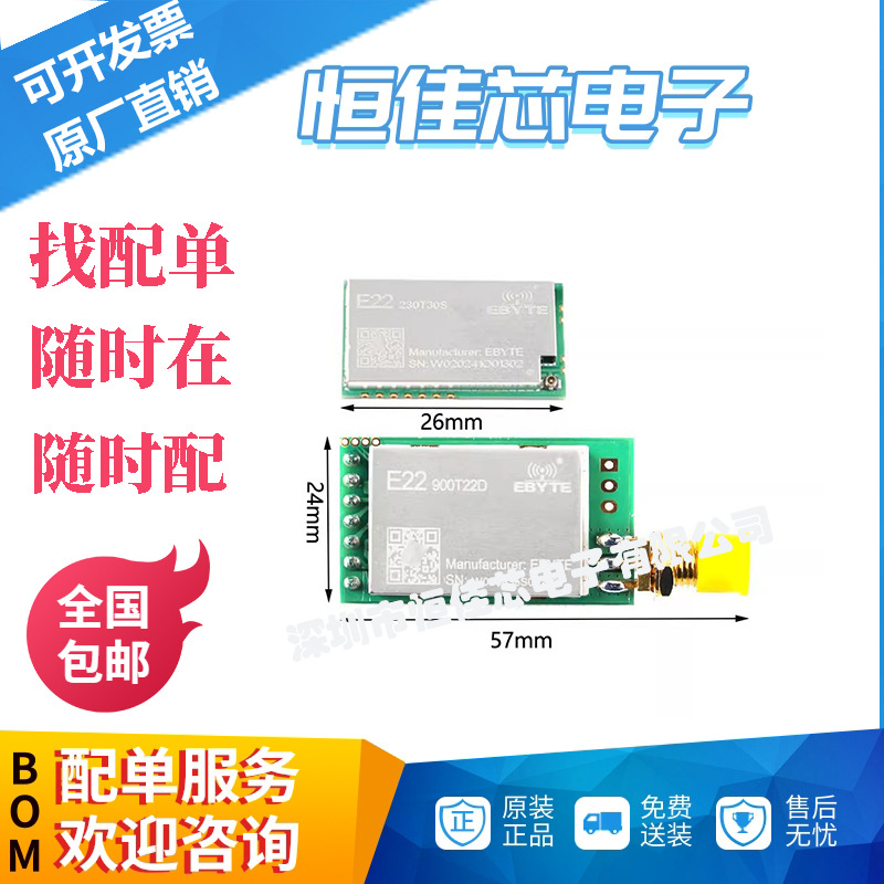 LORA无线模块433M 868M 915M通信模块中继组网射频SX1268升级1278