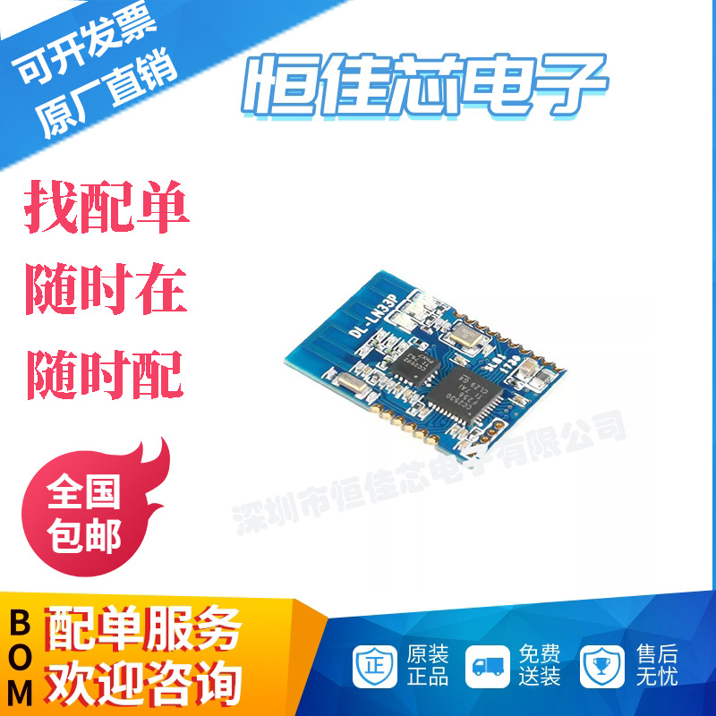 DL-LN33P ZigBee无线串口自组网模块 CC2530/mesh