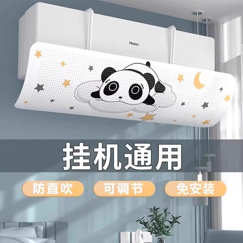 空调挡风板遮风板防直吹冷气出风口档板遮导风罩壁挂式通用免安装