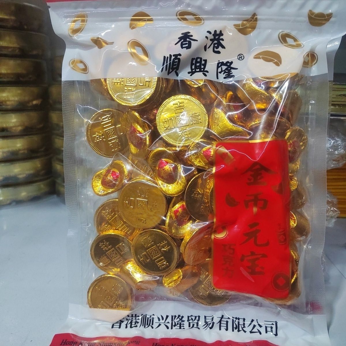 香港顺兴隆贺年巧克力什锦巧克力金币元宝巧克力年货礼糖果零食