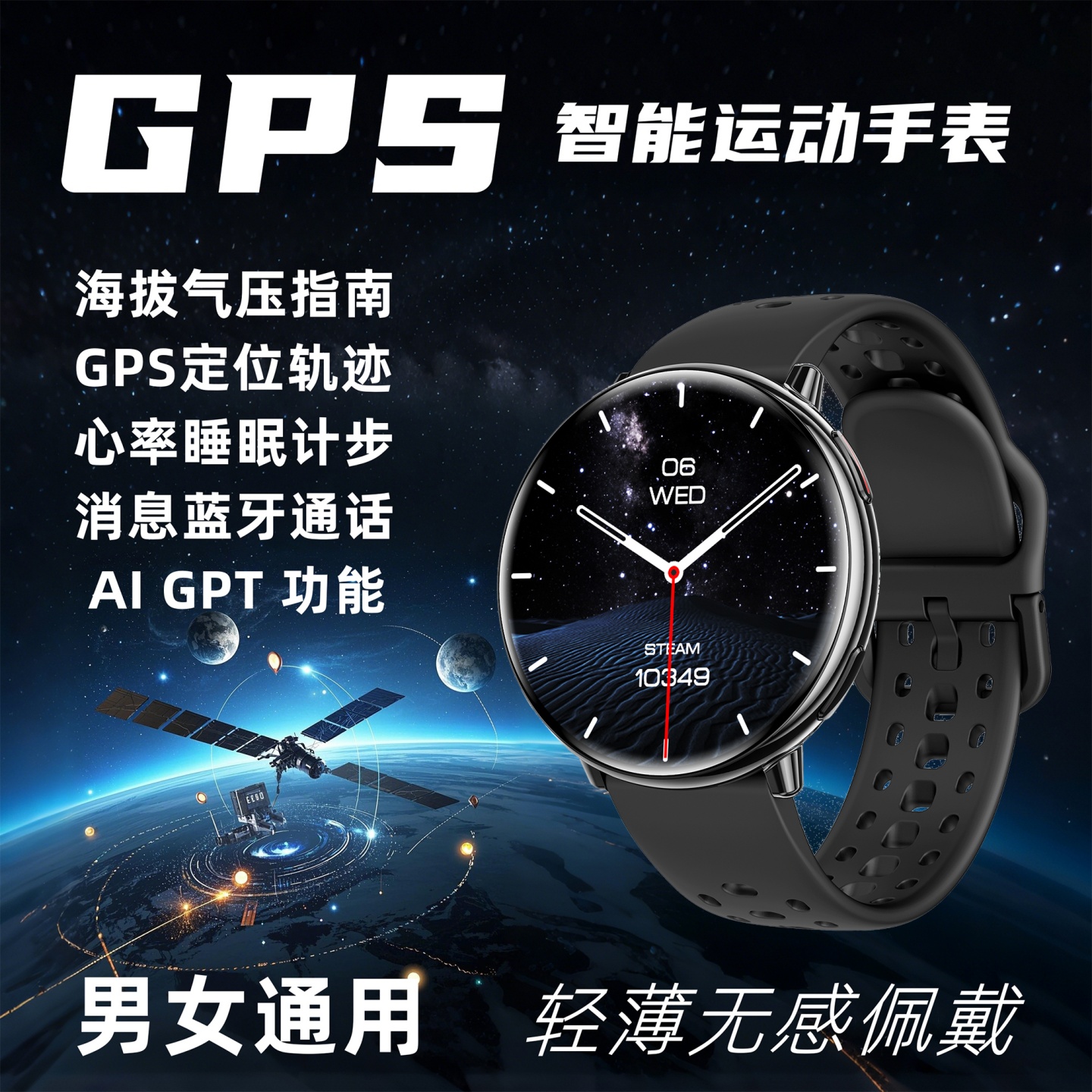 轻薄GPS手表智能运动手表六星定位指南针海拔心率计步配速卡路里