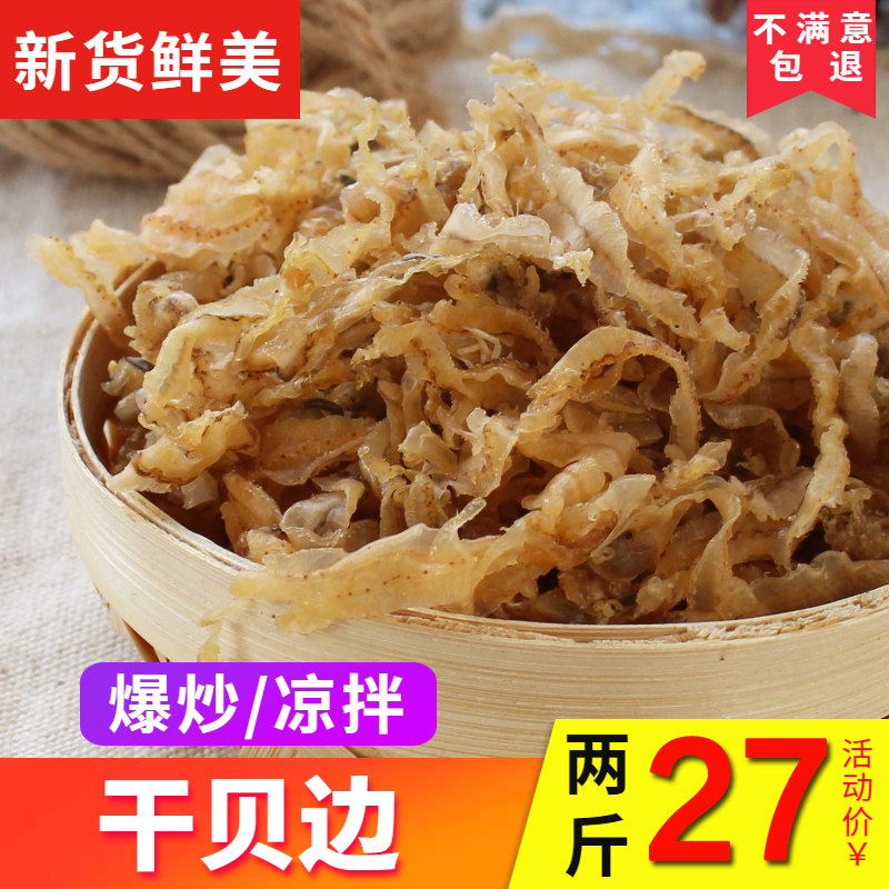 新鲜干贝边扇贝裙边2斤 福建大干贝边特产海鲜鲍鱼边蛤蜊肉边