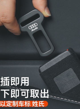 适用奥迪A6LAlA3A5A7Q354E5E7X汽车安全带延长器插头插销接头卡扣