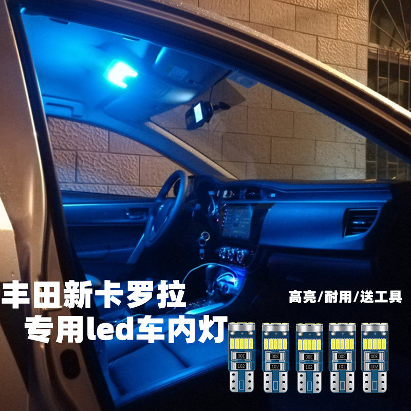 适用卡罗拉室内灯内饰灯车内灯
