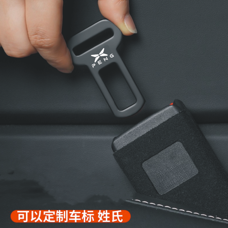 小鹏P7 P5 G3 G9 G6汽车安全带延长器插销卡抠头插抠头锁口头