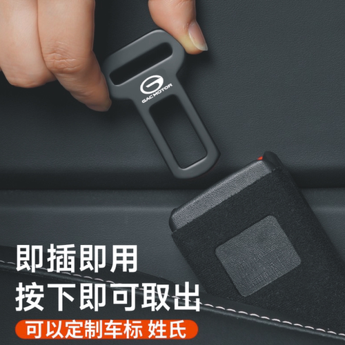 适用广汽传祺影豹GA6GA8 GS4GS5GS8M6M8安全插带延长器抠头销卡口
