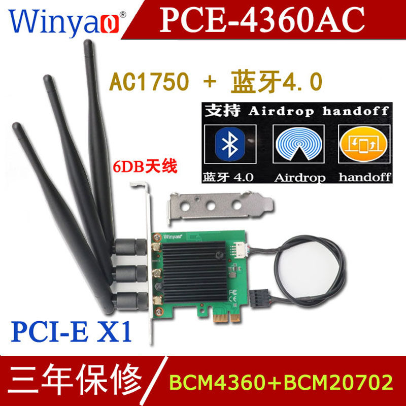 Winyao PCE-4360AC千兆双频无线网卡 4.0蓝牙 MAC免驱BCM94360 BCM4360