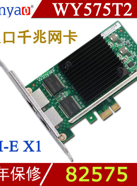 Winyao WY575T2 PCI-e X1双口千兆网卡ROS海蜘蛛82575台式机