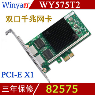 Winyao WY575T2 PCI-e X1双口千兆网卡ROS海蜘蛛82575台式机