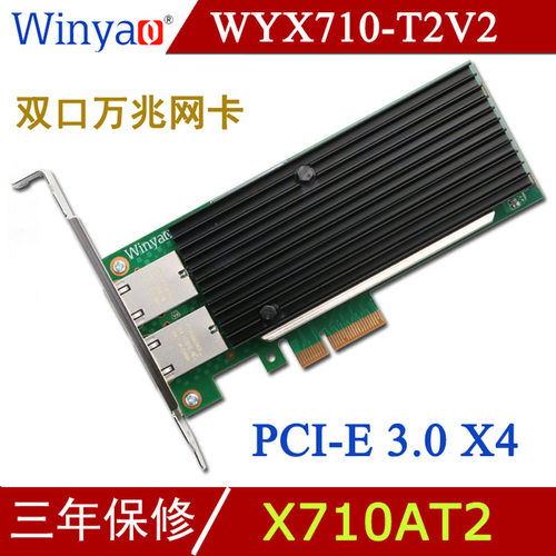 Winyao WYX710-T2V2 PCIe 3.0 X4 双口万兆网卡 电口RJ45服务器 10G X550-T2 X710-T2L X540-T2