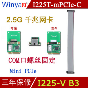 Winyao I225T-mPCIe-C Mini PCIe 2.5G 千兆工业网卡  I225V B3  I226 有线网卡 2500M
