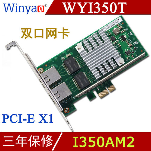 双口RJ45千兆网卡i350T2Winyao