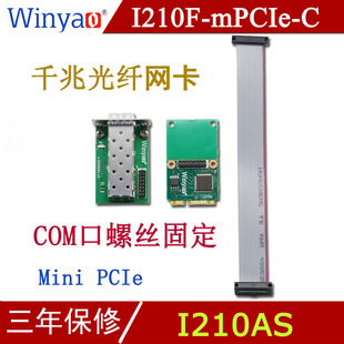 Winyao I210F-mPCIe-C Mini PCIe千兆光纤网卡ESXI5.5 I210 台式机82574L