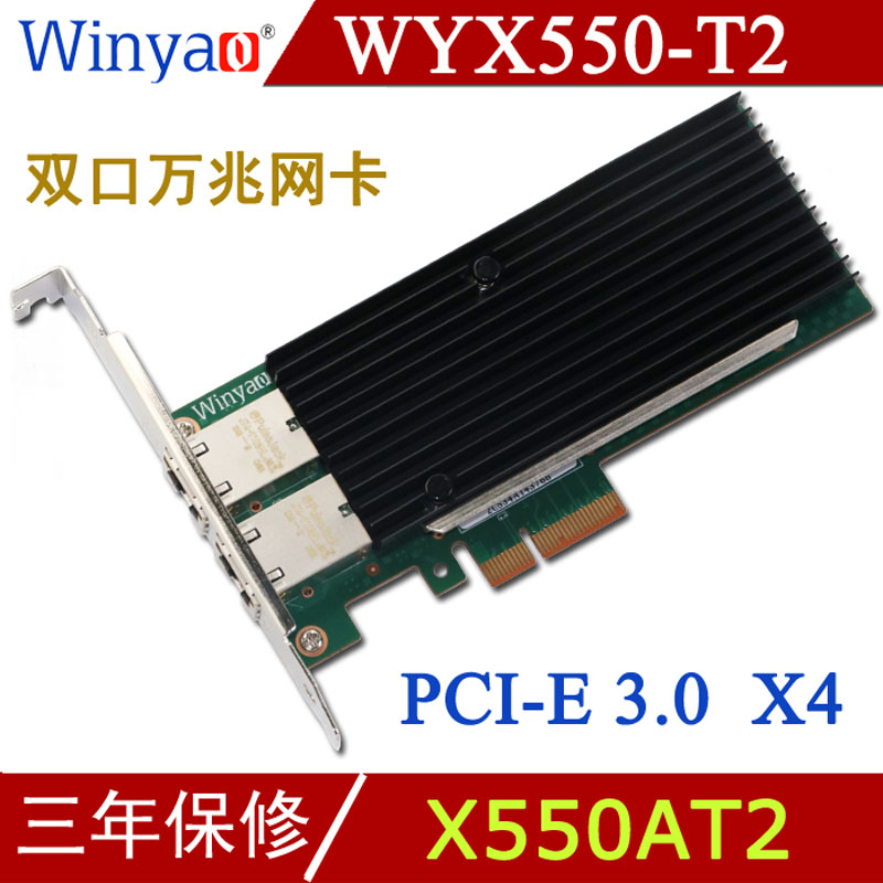 Winyao WYX550-T2 PCIe 3.0 X4 双口万兆网卡 电口RJ45服务器 10G X540-T2 X550-T2 X550-AT2 网络设备/网络相关 网卡 原图主图
