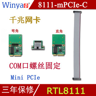 Winyao 8111-mPCIe-C Mini PCIe工业千兆网卡 RTL8111F 台式机 软路由RTL811E