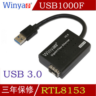 USB3.0千兆光纤网卡SFP LC有线VLAN单多模台式 USB1000F Winyao 机