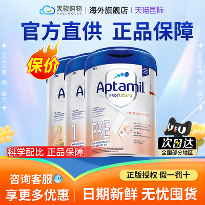 爱他美德国白金版pre段1段奶粉