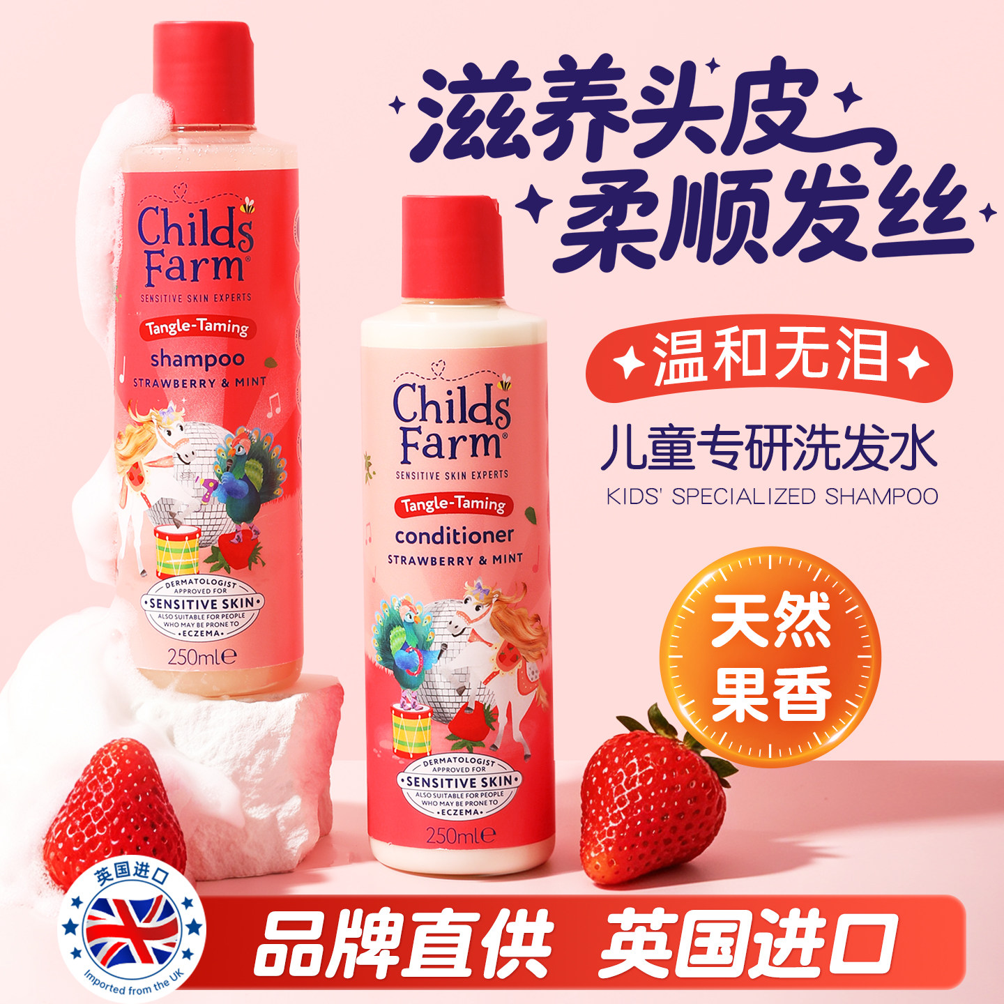英国childsfarm儿童洗发水沐浴露二合一6到12岁女孩男护发素油乳