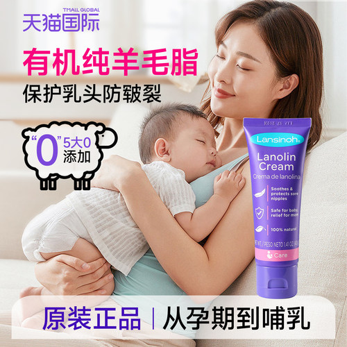 兰思诺羊脂膏乳头皲裂霜正品官方