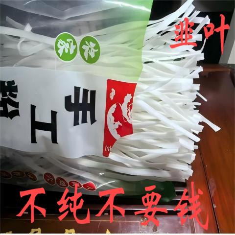 正宗甘肃定西纯手工土豆粉条麻辣烫粉火锅粉独立袋装/韭叶