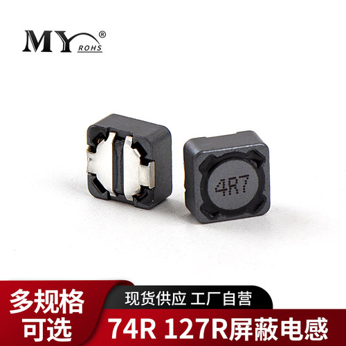 74R贴片电感器SMD屏蔽功率电感