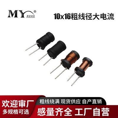 10*16大电流满线插件工字电感器