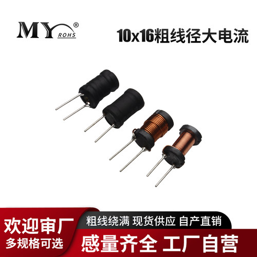 10*16大电流满线插件工字电感器