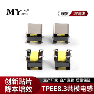 TPEE8.3贴片共模电感5 10 20 30 40 50MH隔离LED电源滤波电感厂家