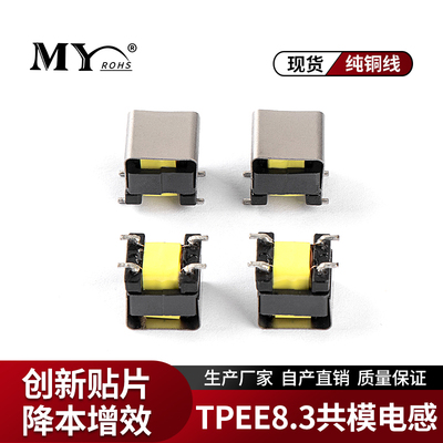 贴片TPEE8.3共模电感电源滤波器